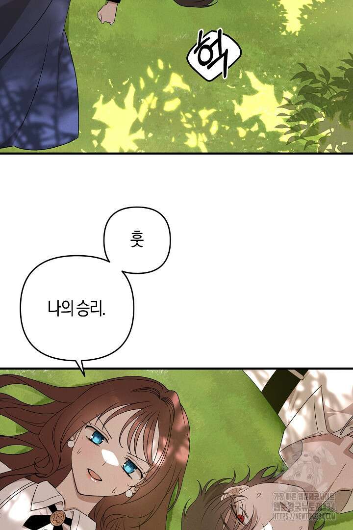 집착은 다정하고 집요하게 6화 10