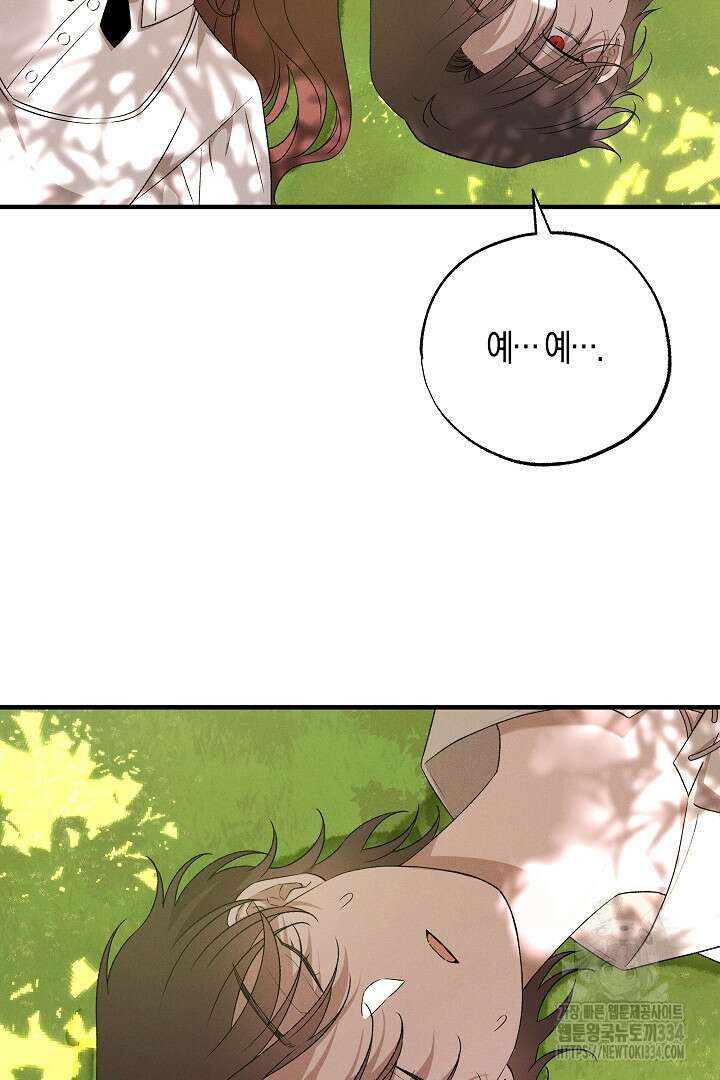 집착은 다정하고 집요하게 6화 11