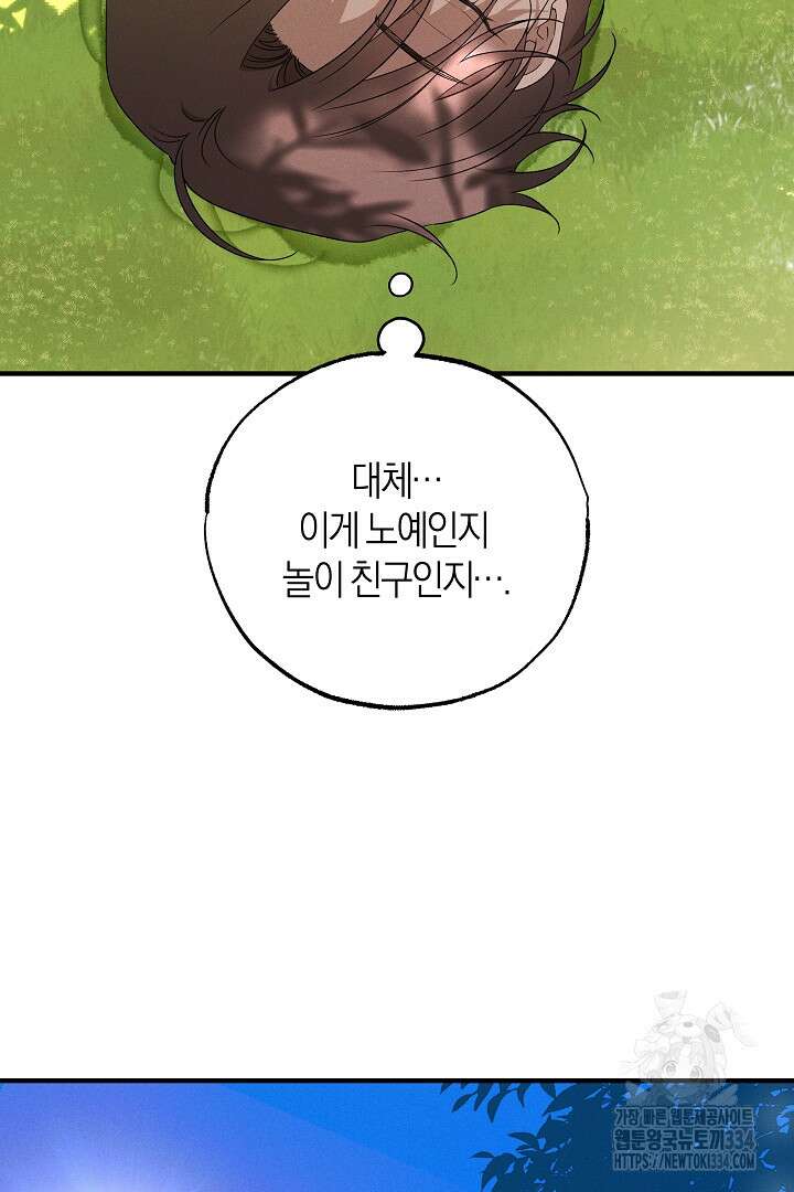 집착은 다정하고 집요하게 6화 12