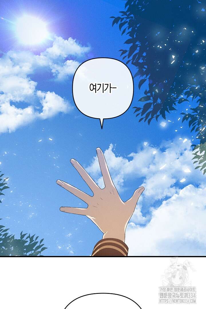 집착은 다정하고 집요하게 6화 14