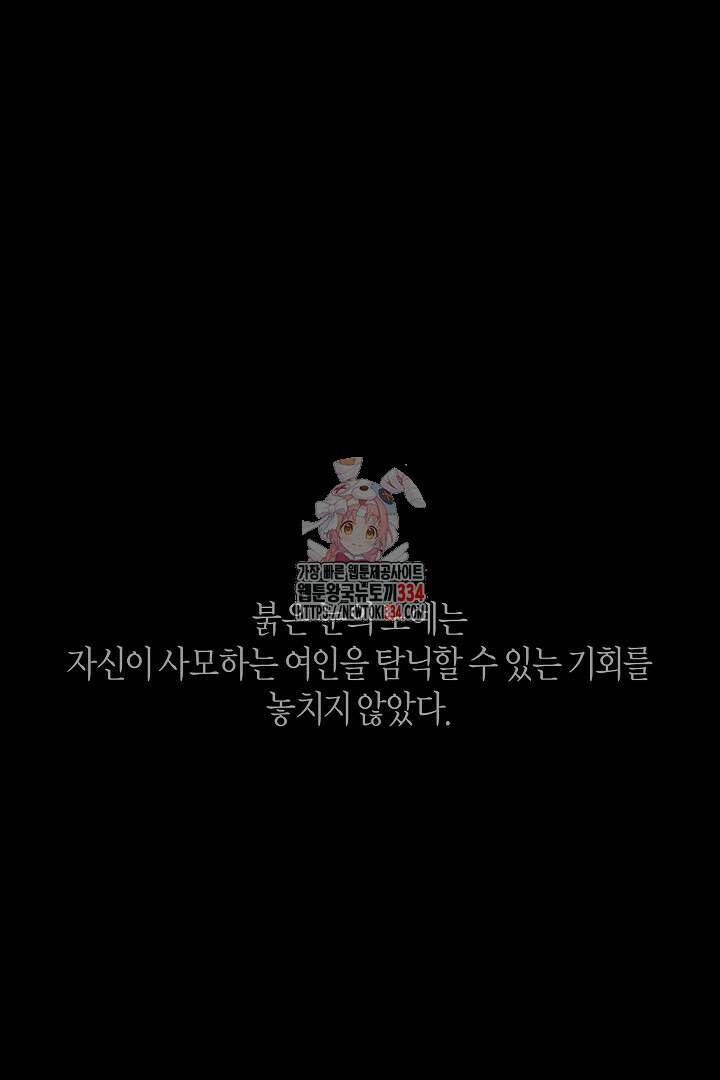 집착은 다정하고 집요하게 16화 1