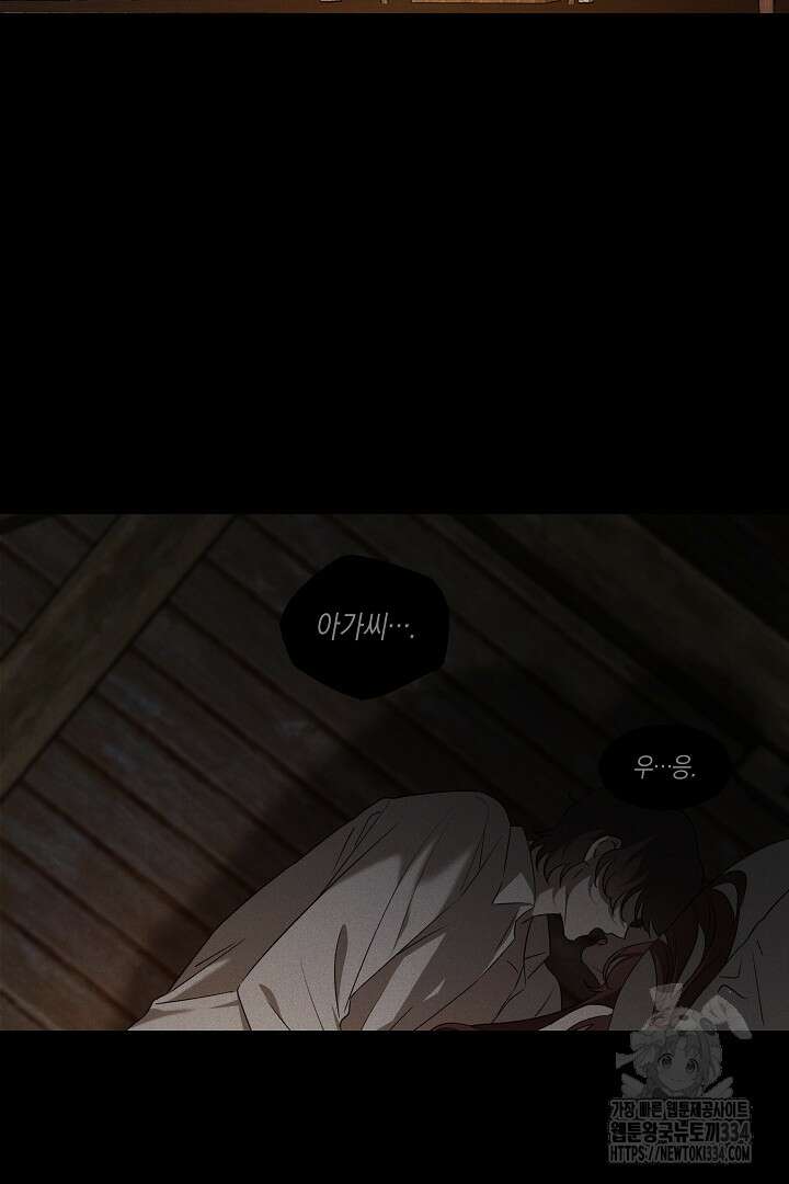 집착은 다정하고 집요하게 16화 4