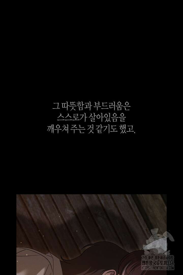 집착은 다정하고 집요하게 16화 5