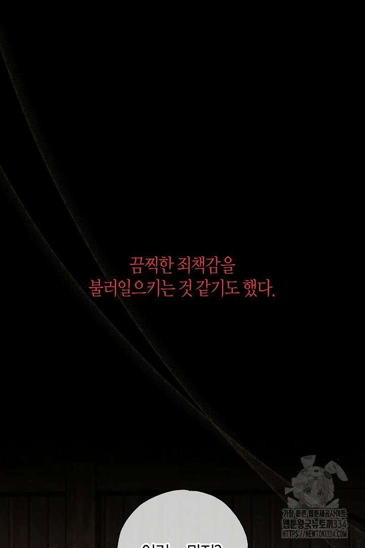 집착은 다정하고 집요하게 16화 7
