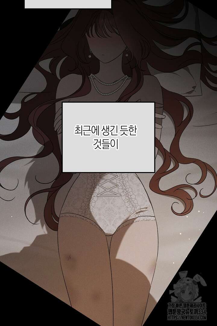 집착은 다정하고 집요하게 16화 9