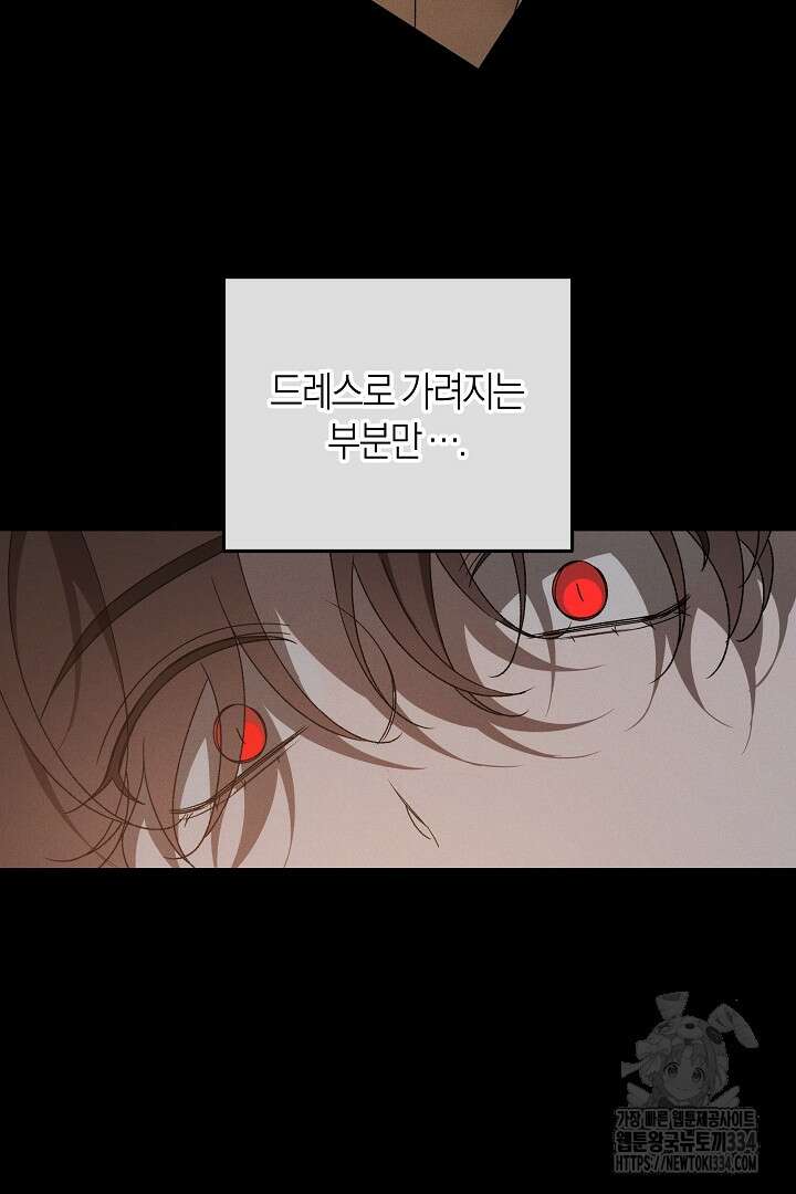 집착은 다정하고 집요하게 16화 10