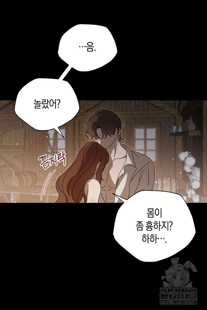 집착은 다정하고 집요하게 16화 11