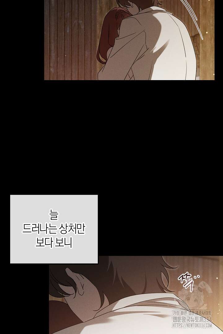 집착은 다정하고 집요하게 16화 13