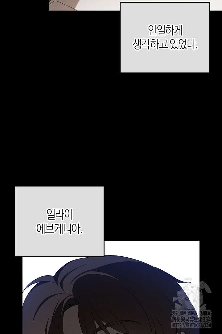 집착은 다정하고 집요하게 16화 14
