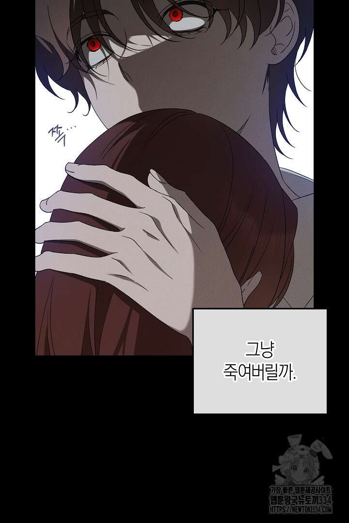 집착은 다정하고 집요하게 16화 15