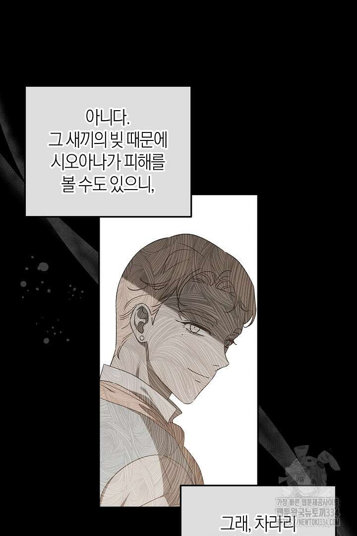 집착은 다정하고 집요하게 16화 16