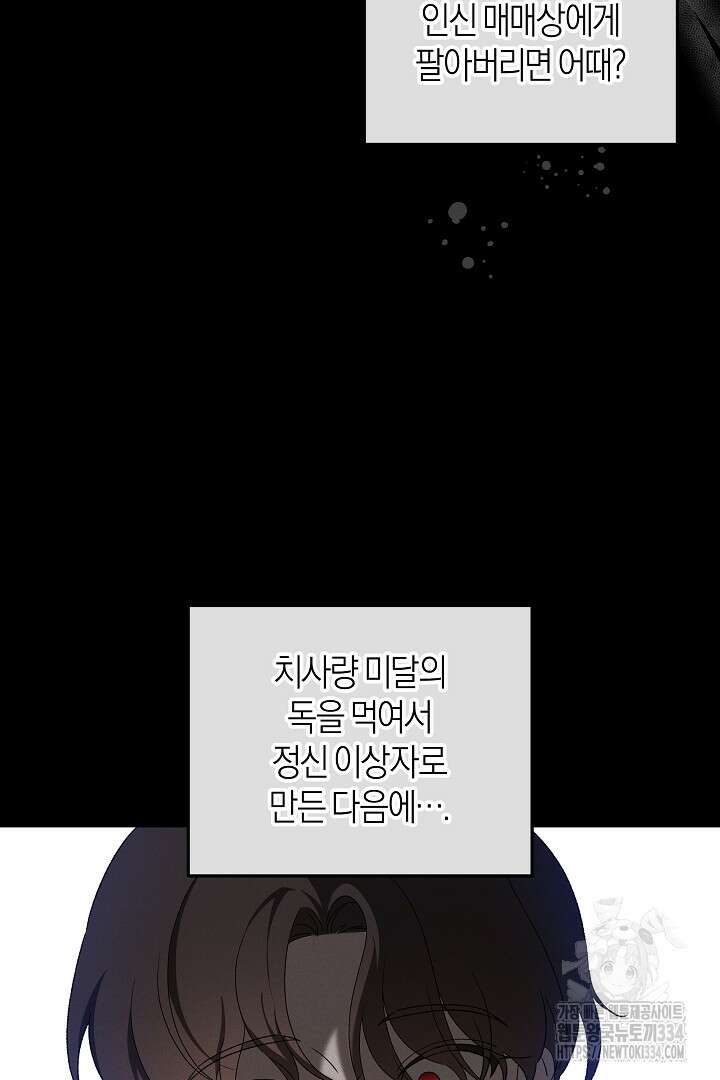집착은 다정하고 집요하게 16화 17