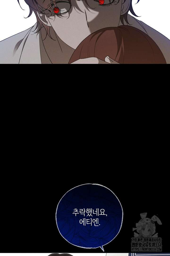 집착은 다정하고 집요하게 16화 18