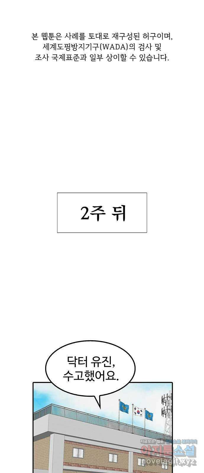컨트롤 08화. 잠적: 지도자의 금지약물 투여 1