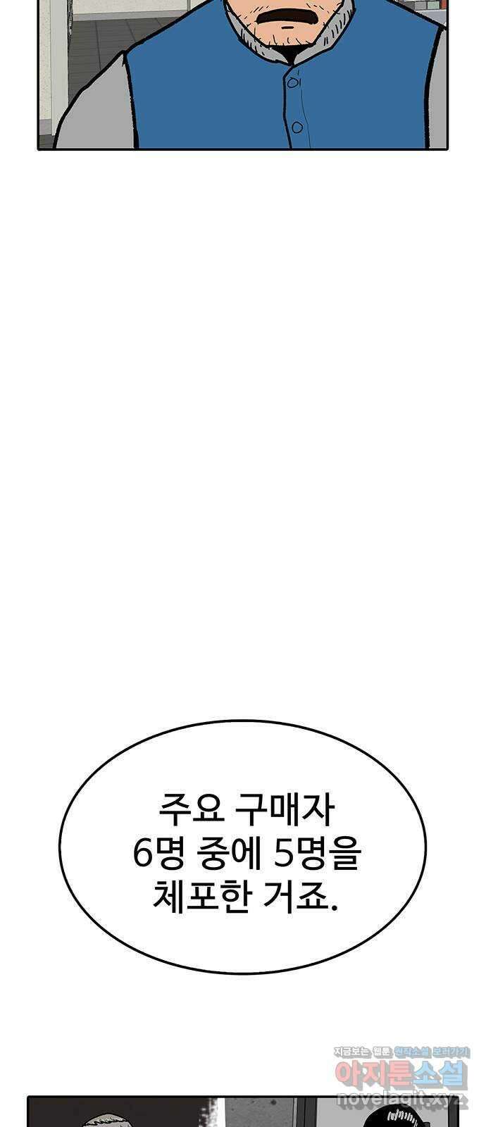 컨트롤 08화. 잠적: 지도자의 금지약물 투여 4