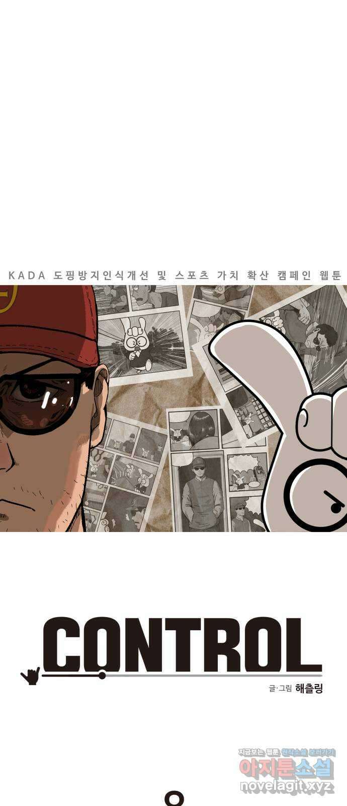 컨트롤 08화. 잠적: 지도자의 금지약물 투여 9