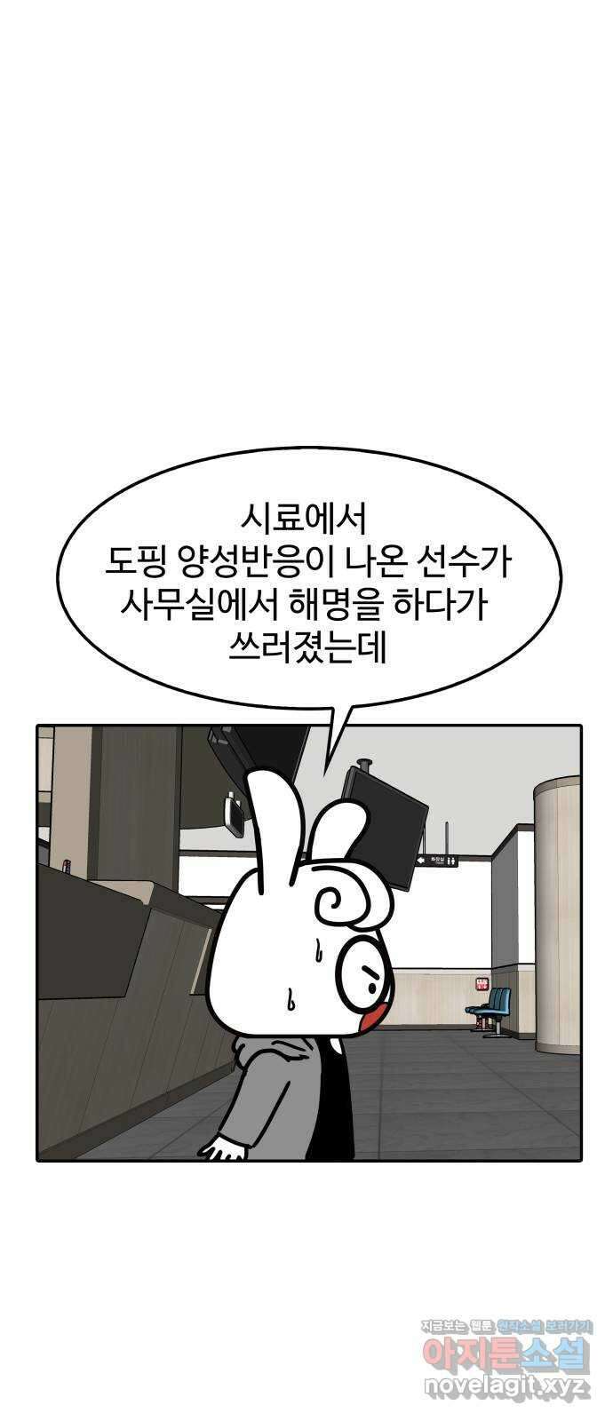 컨트롤 08화. 잠적: 지도자의 금지약물 투여 12