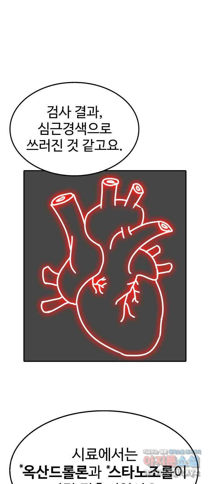 컨트롤 08화. 잠적: 지도자의 금지약물 투여 13