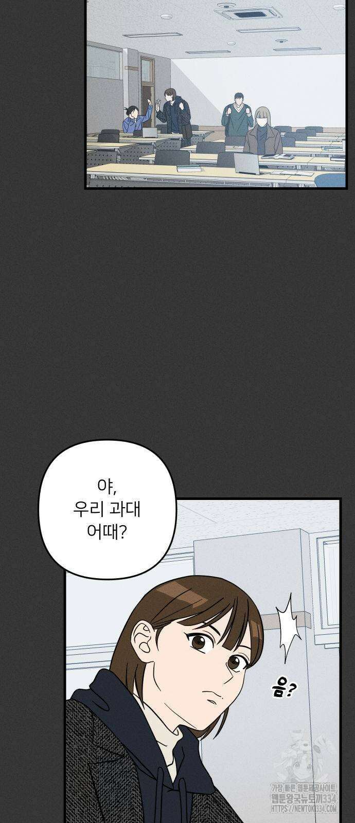 누가 어른 되면 다 된댔어? 4화 3