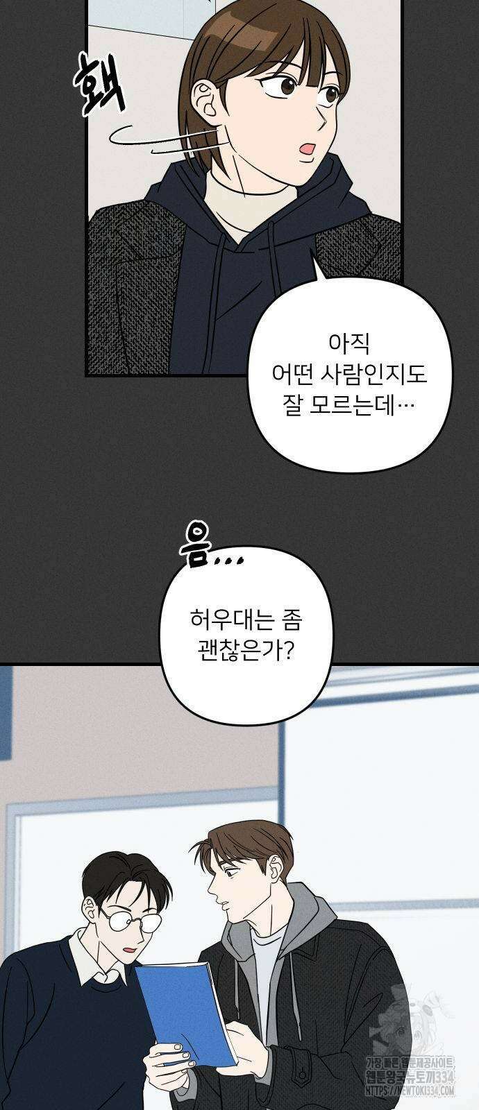누가 어른 되면 다 된댔어? 4화 5