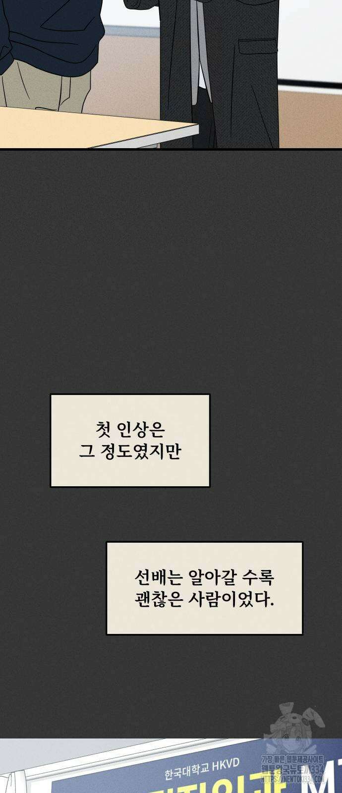 누가 어른 되면 다 된댔어? 4화 6