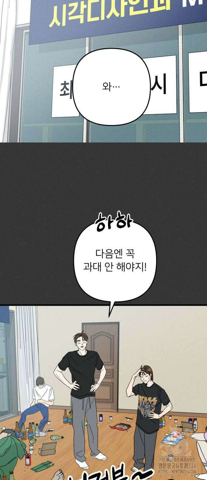 누가 어른 되면 다 된댔어? 4화 7
