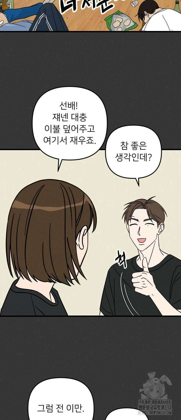 누가 어른 되면 다 된댔어? 4화 8