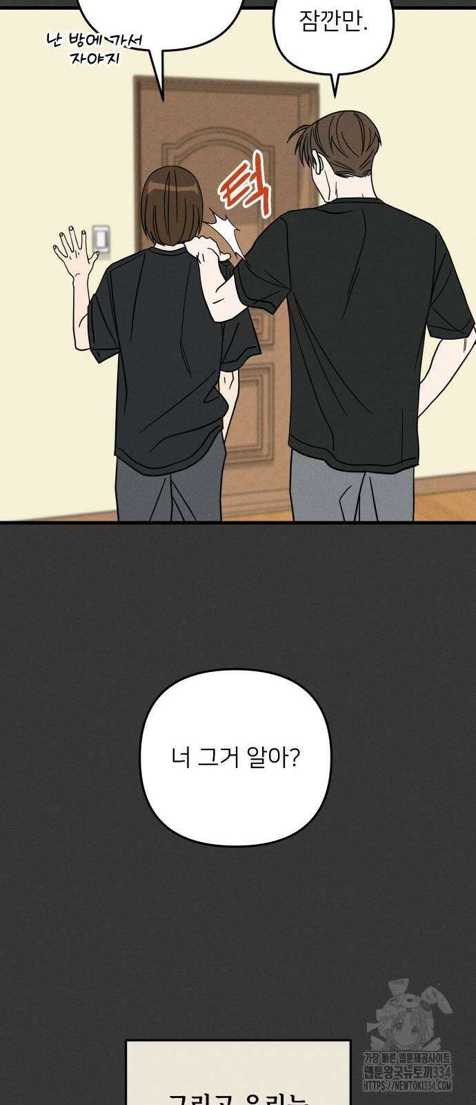 누가 어른 되면 다 된댔어? 4화 9