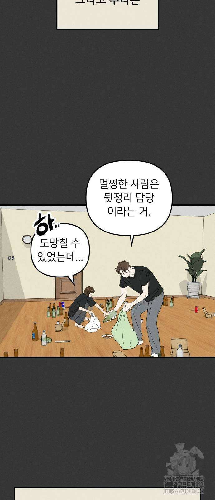누가 어른 되면 다 된댔어? 4화 10