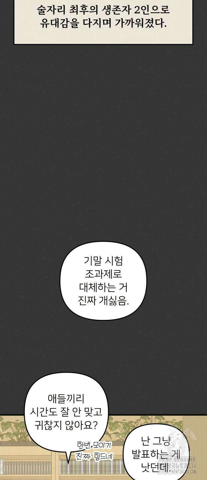 누가 어른 되면 다 된댔어? 4화 11