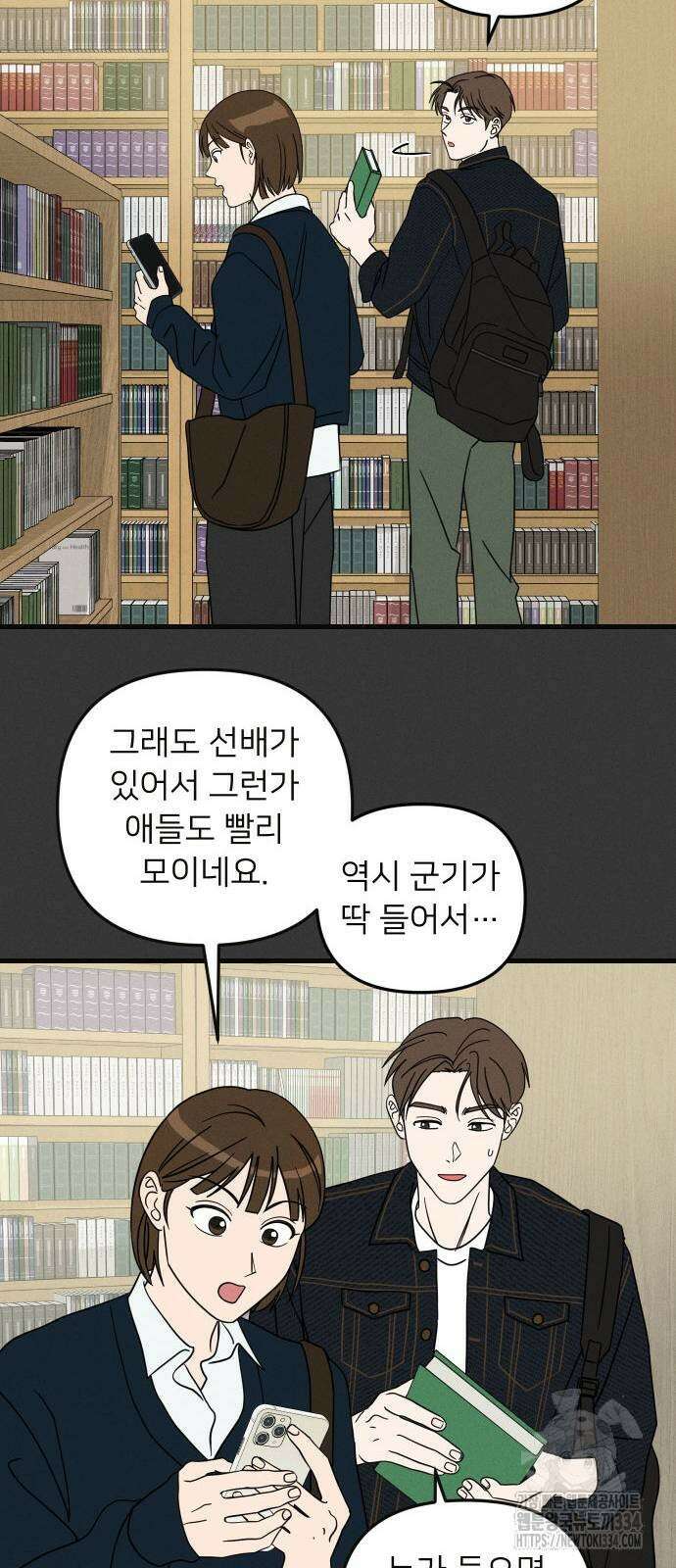 누가 어른 되면 다 된댔어? 4화 12