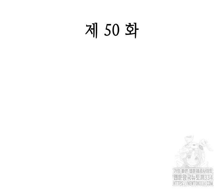 괴물신부 50화 2