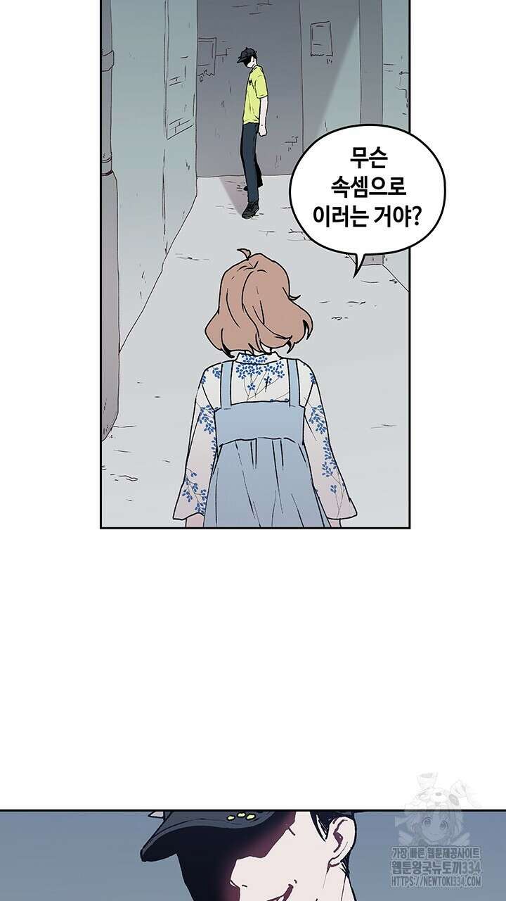 괴물신부 50화 4