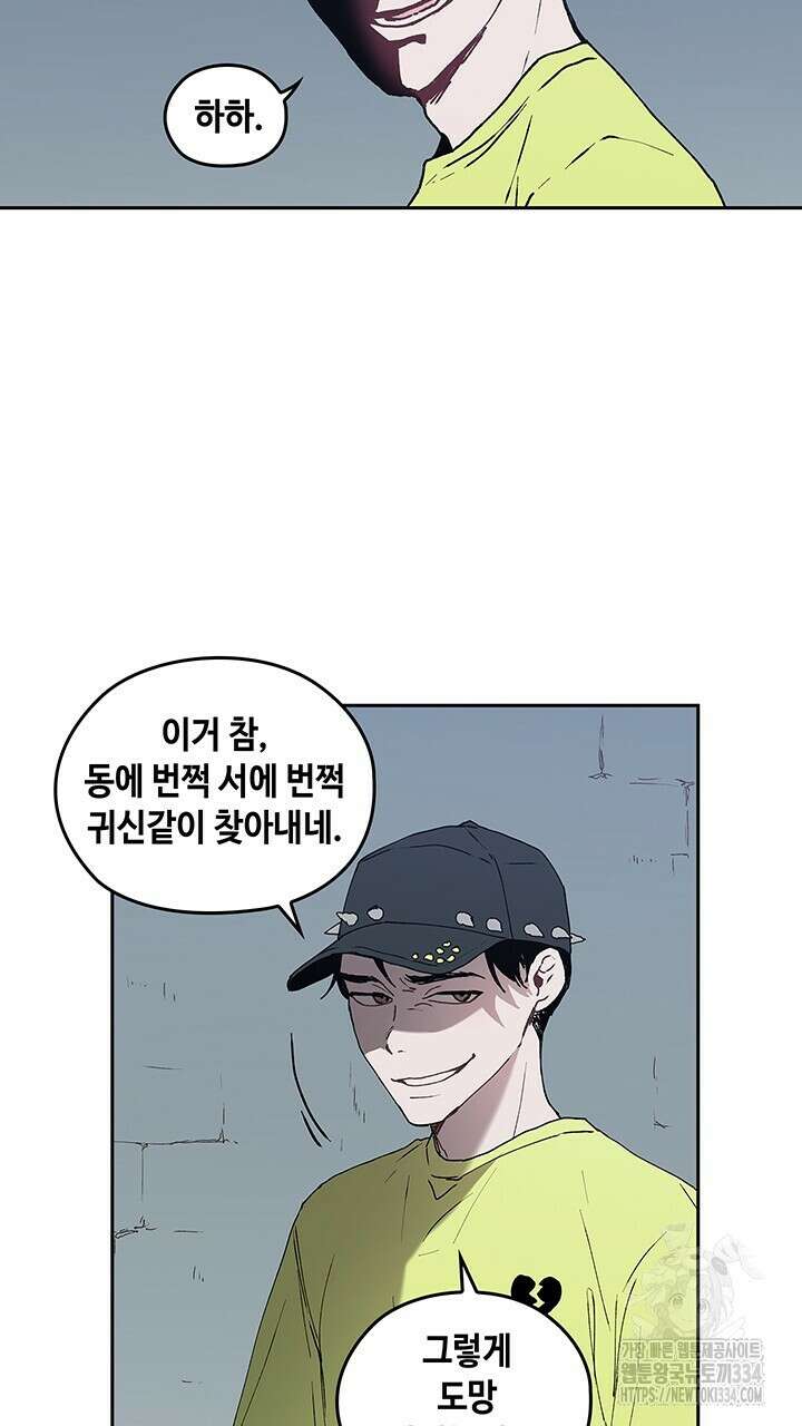 괴물신부 50화 5