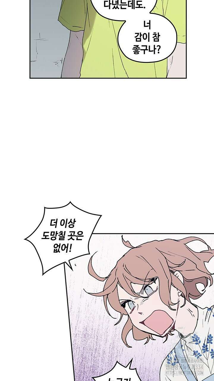 괴물신부 50화 6