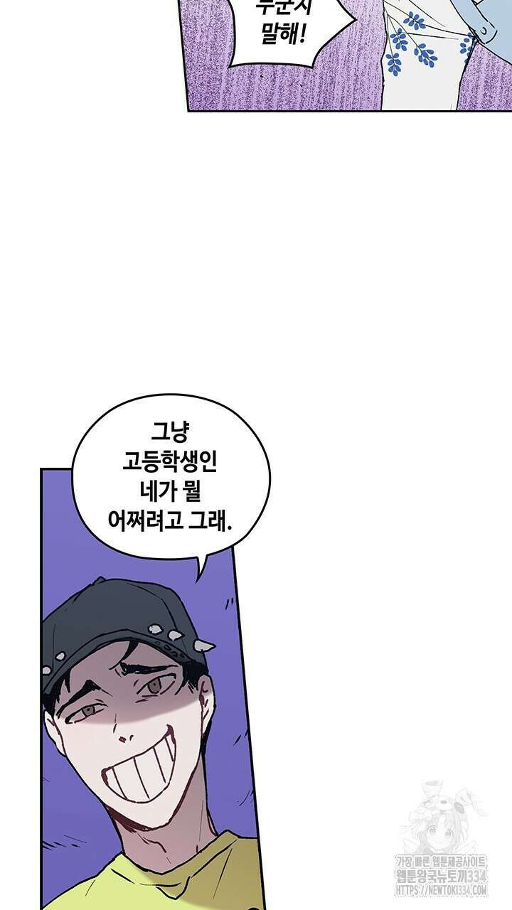 괴물신부 50화 7
