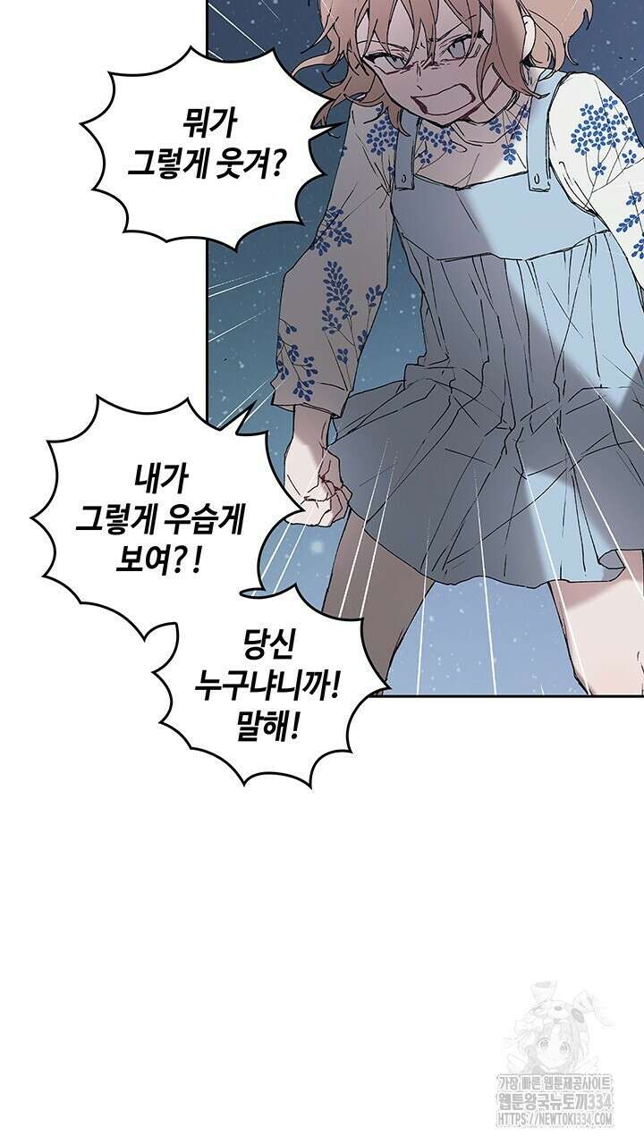 괴물신부 50화 14