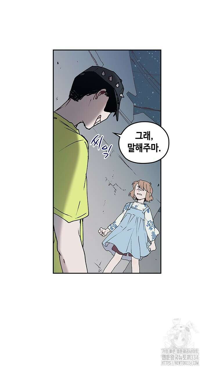 괴물신부 50화 15