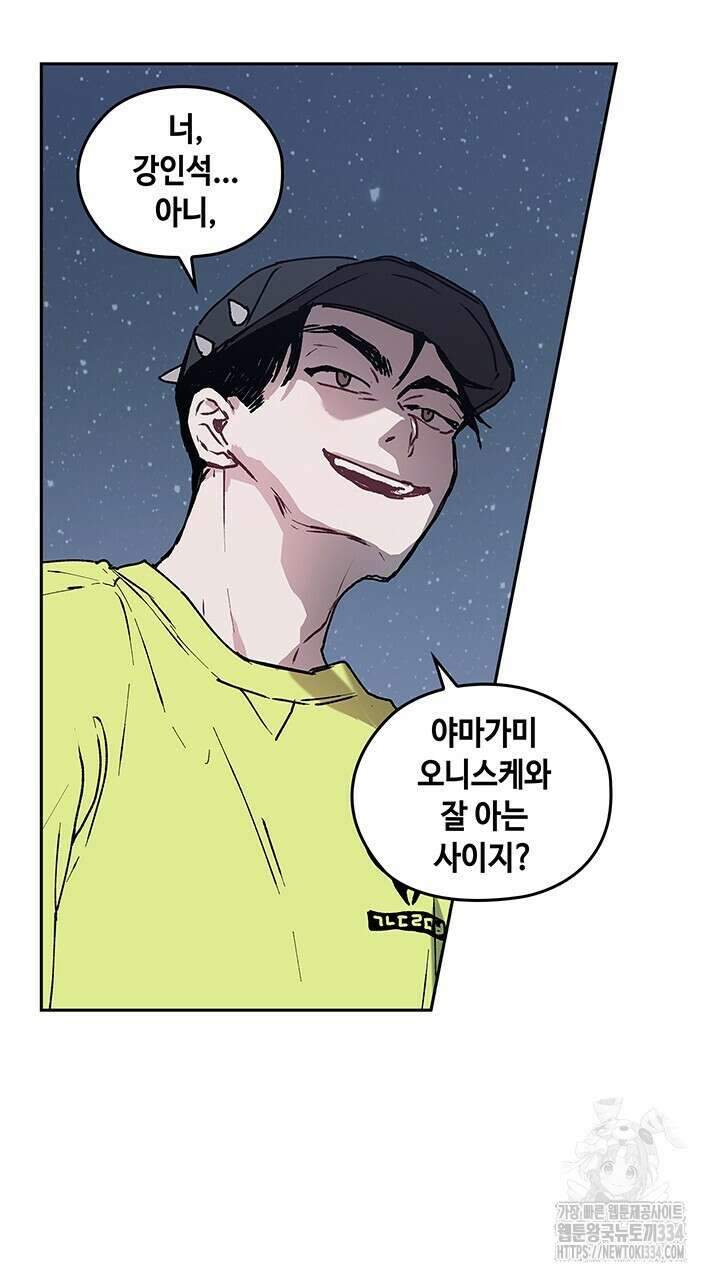괴물신부 50화 16