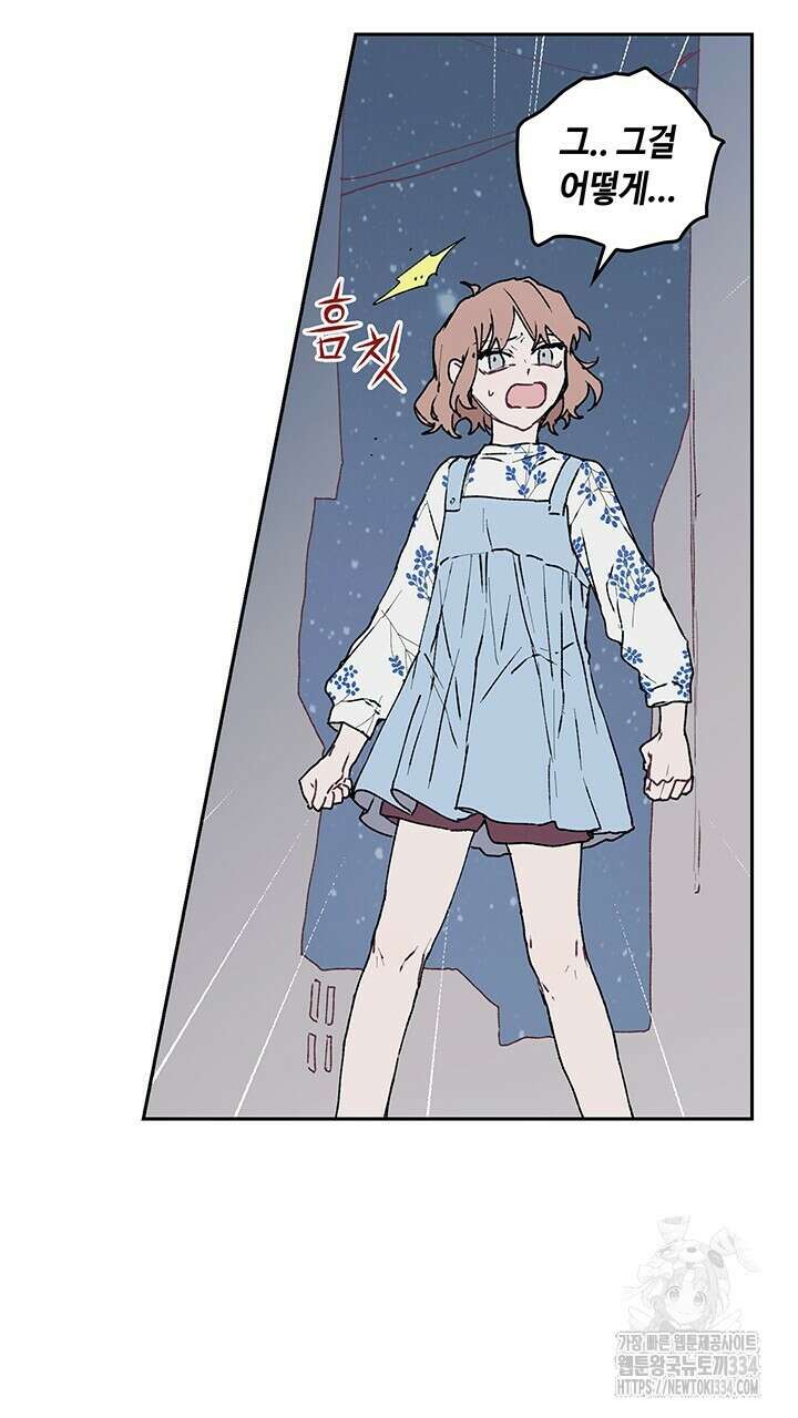 괴물신부 50화 17
