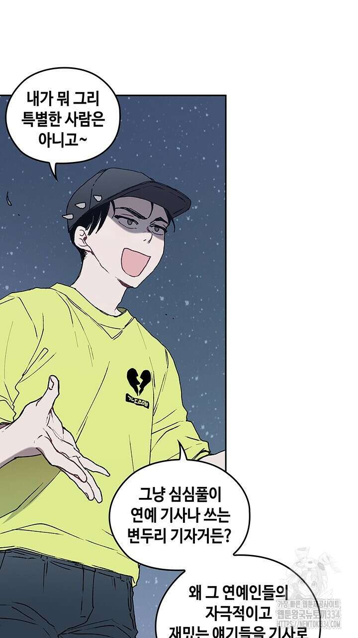괴물신부 50화 18