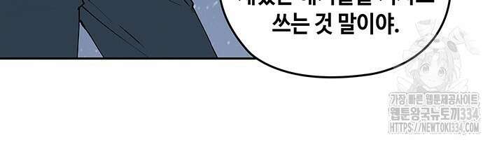 괴물신부 50화 19