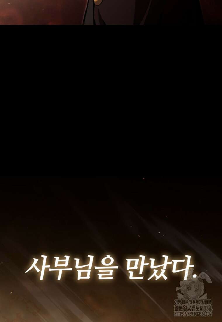 디버프 마스터 3화 8