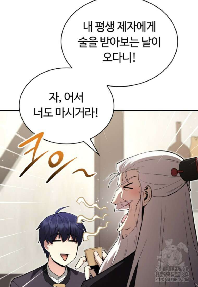 디버프 마스터 3화 21