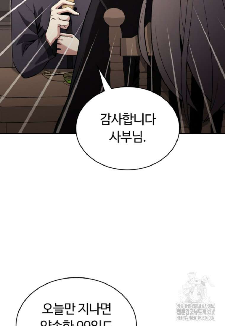 디버프 마스터 3화 22