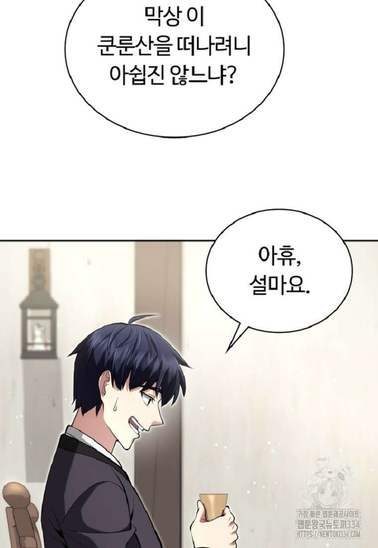 디버프 마스터 3화 24