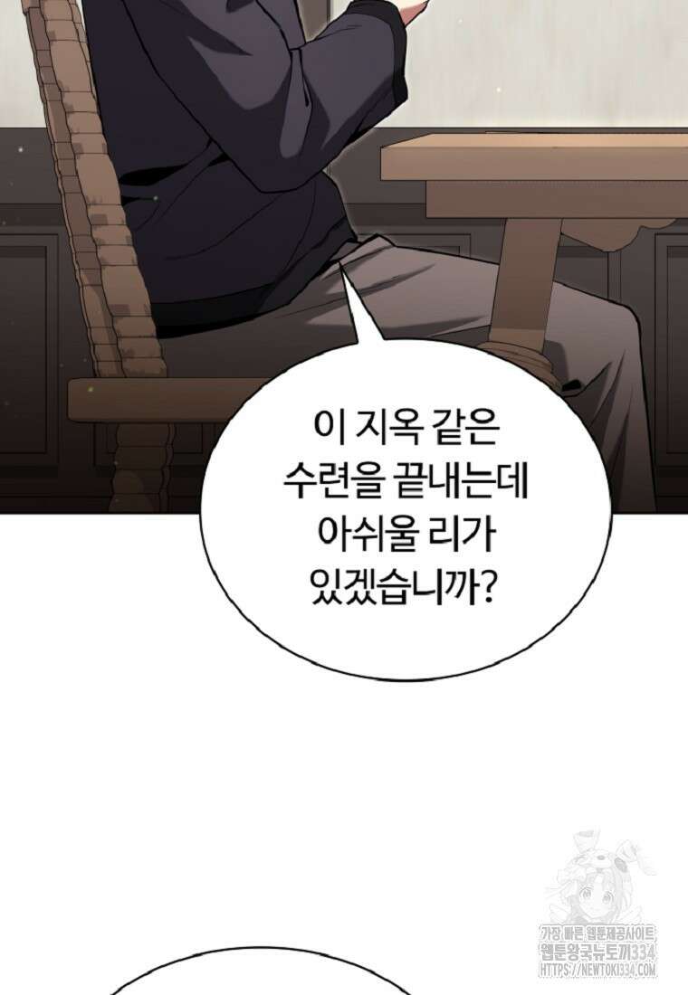 디버프 마스터 3화 25