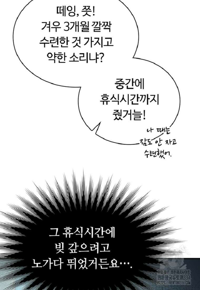 디버프 마스터 3화 26