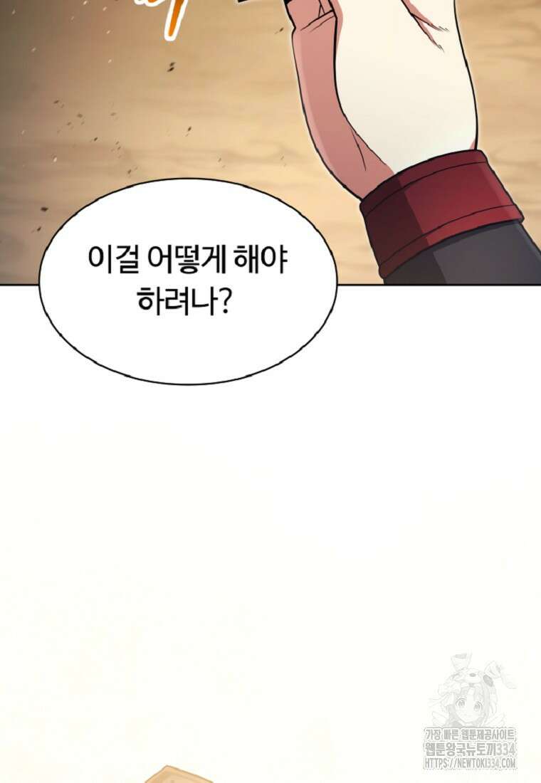 디버프 마스터 11화 3