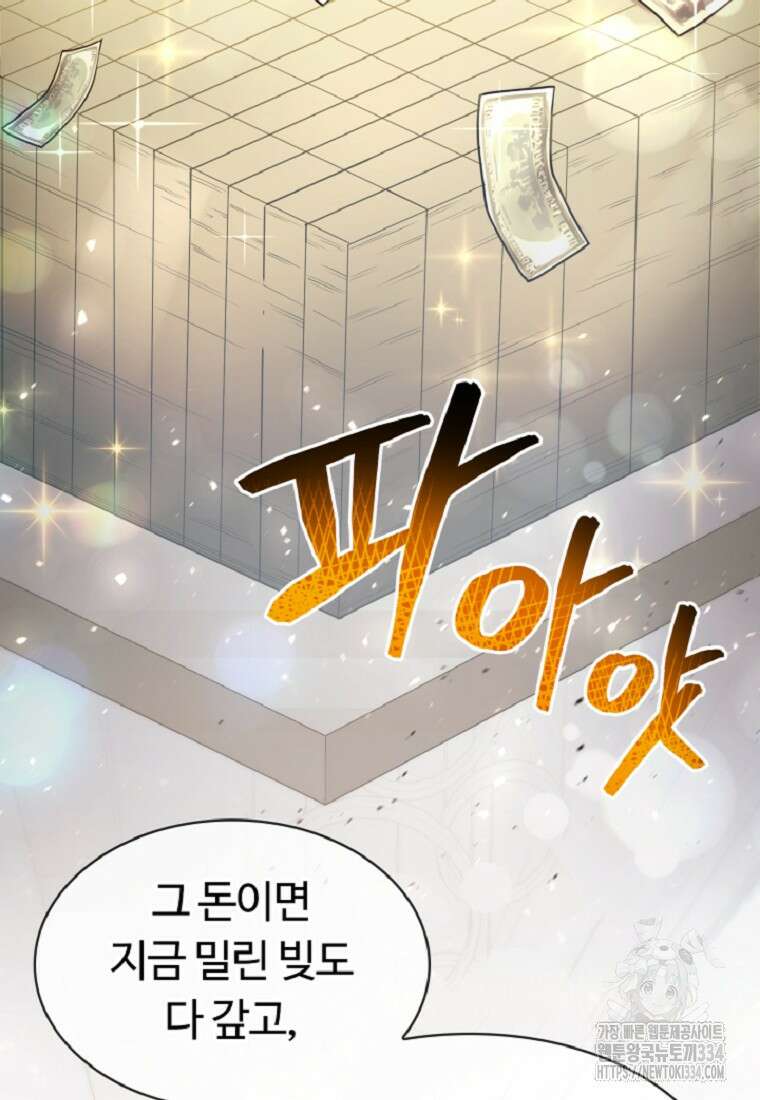 디버프 마스터 11화 5
